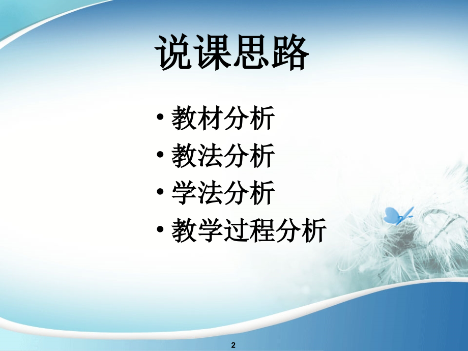 说课课件模板[1].ppt_第2页