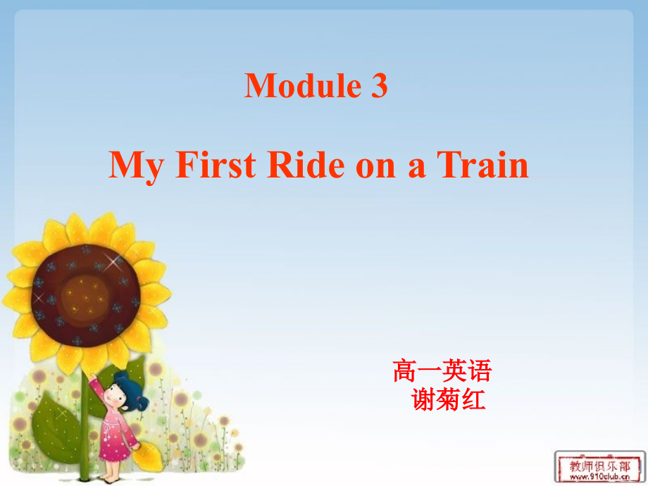 高一英语必修一module3reading.ppt_第1页