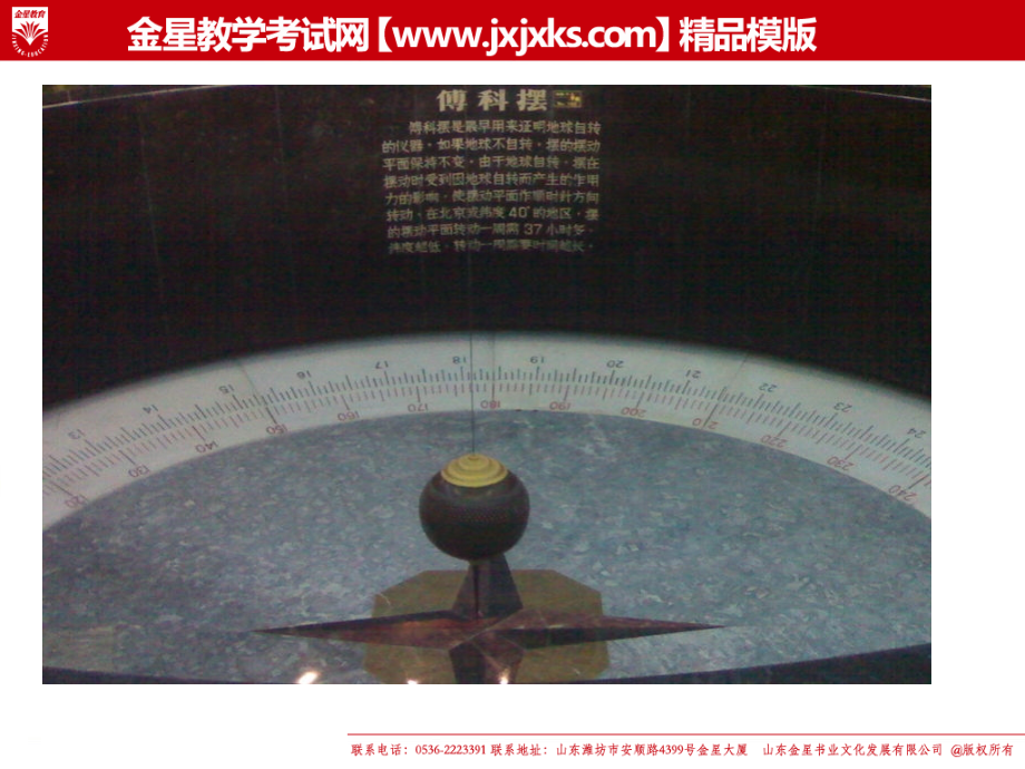 高一地理13地球的运动第一课时用.ppt_第2页