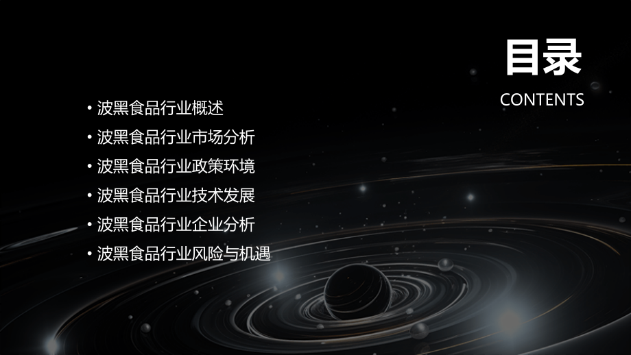 波黑食品行业报告.pptx_第2页