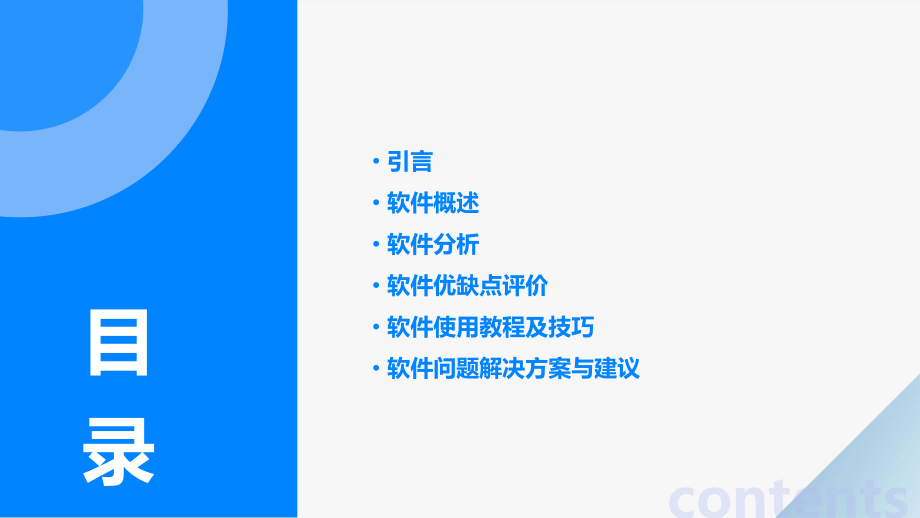 软件分析报告论文.pptx_第2页