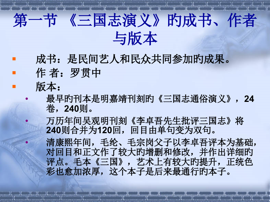 三国志演义与历史.pptx_第2页