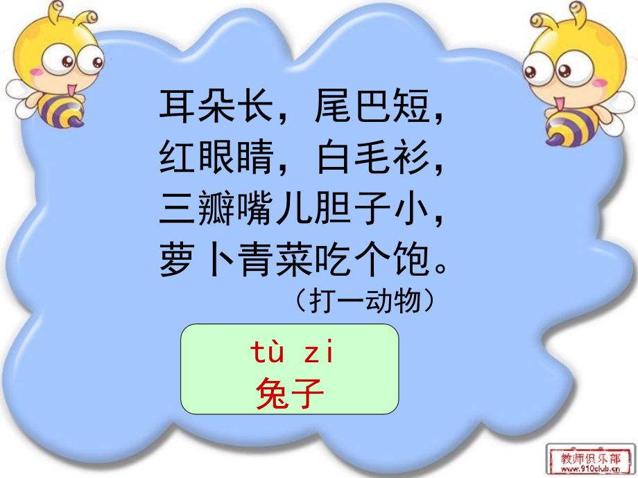 比尾巴_教学.ppt_第1页