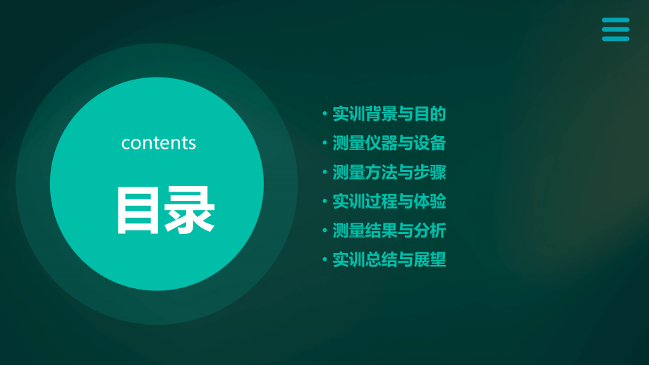 测量实训报告.pptx_第2页