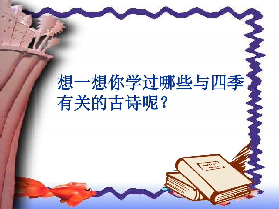 小学三上《古诗两首〈江雪〉》课件.ppt_第2页