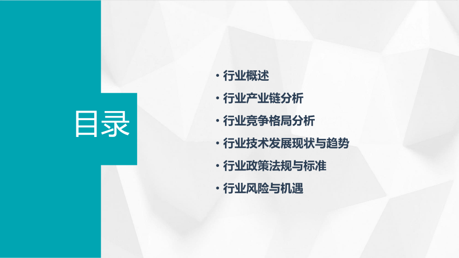 隔音屏行业报告.pptx_第2页