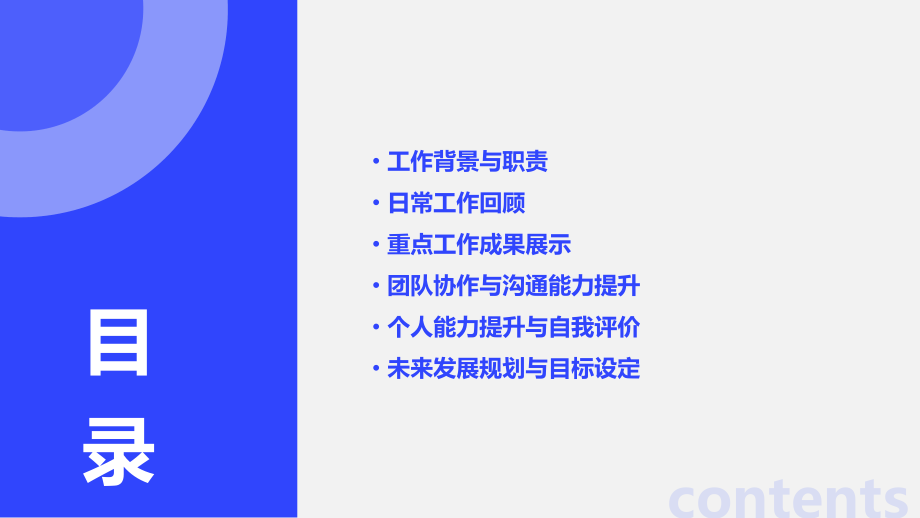 林场工勤岗工作总结.pptx_第2页