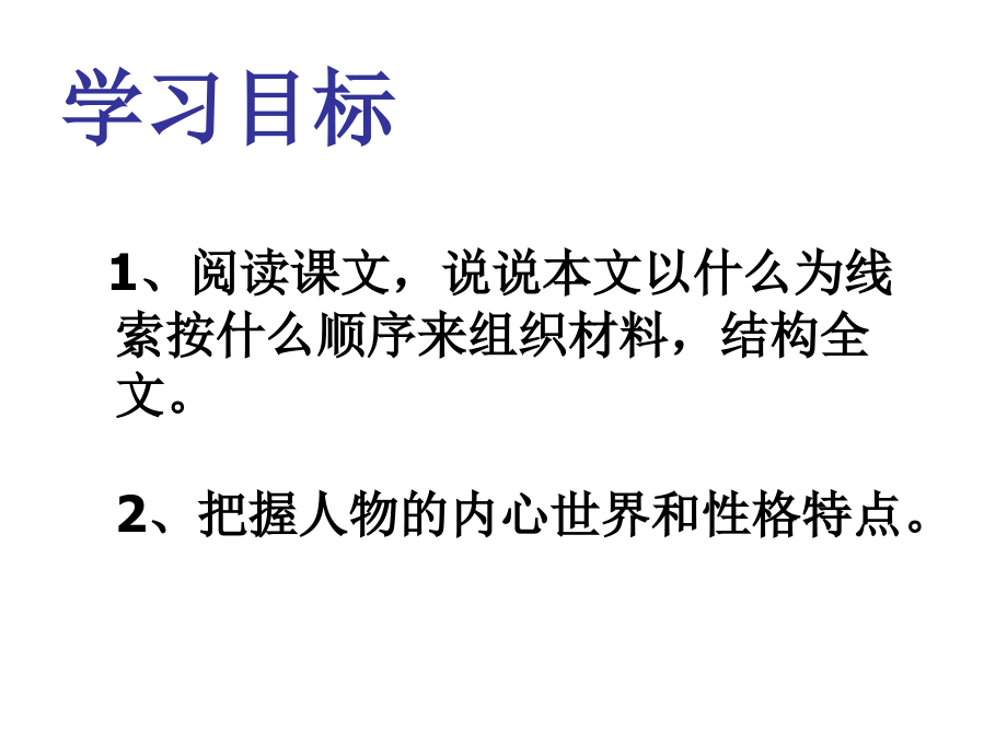 第九课--《老王》.ppt_第2页