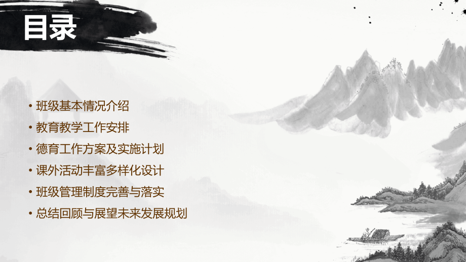 新七年级班级计划书.pptx_第2页