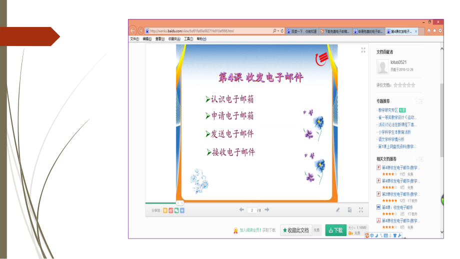 收发电子邮件 (3).ppt_第2页