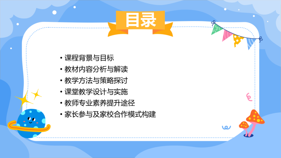统编小学语文培训课件.pptx_第2页