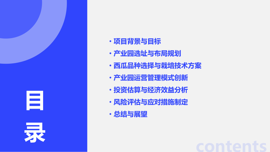 西瓜产业园可行性方案.pptx_第2页