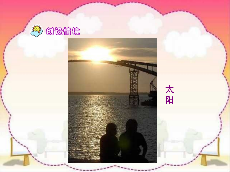 《夸父追日》课件PPT.ppt_第2页