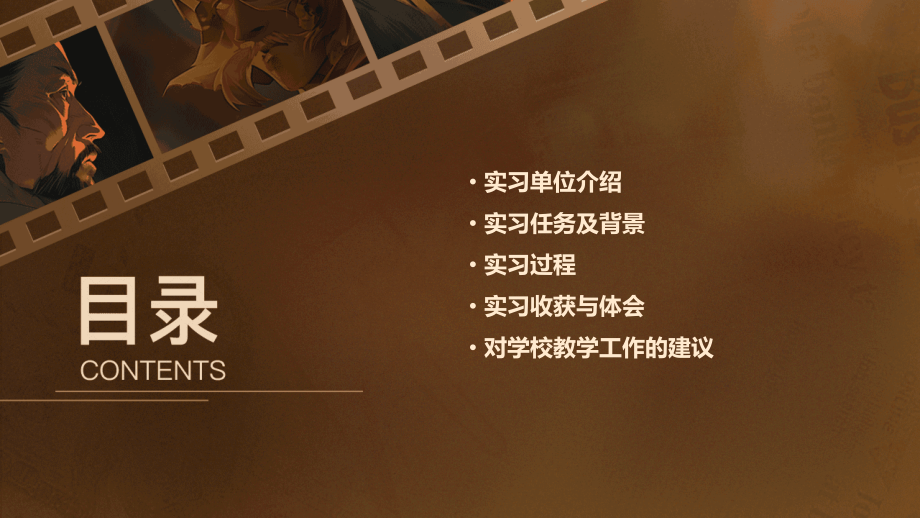 实习报告机电一体化毕业实习报告.pptx_第2页