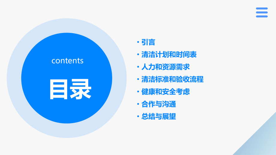 学校开学物业清洁计划书.pptx_第2页