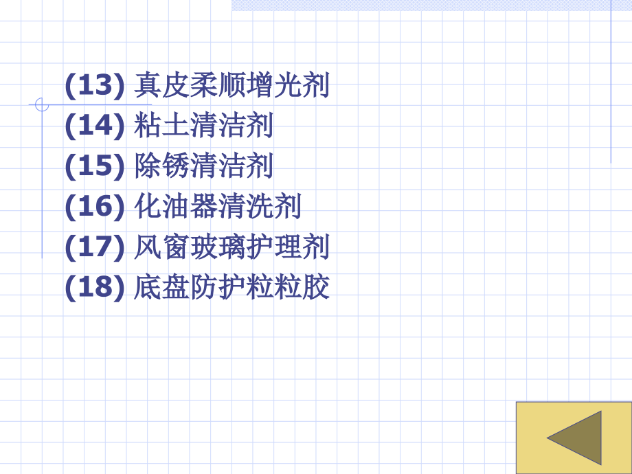 汽车美容用品及用途.ppt_第2页