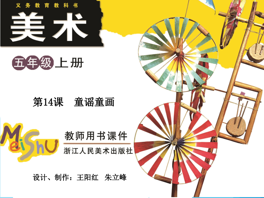 第14课童谣童画.ppt_第1页