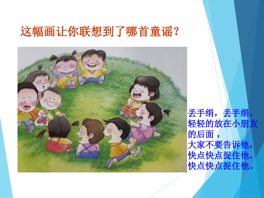第14课童谣童画.ppt_第2页