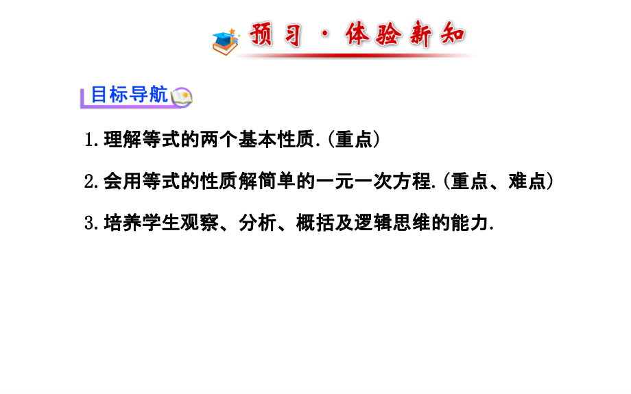 第五章1认识一元一次方程第2课时（北师大版七年级上）.ppt_第2页