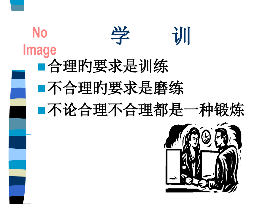 渠道经销商管理.pptx_第2页
