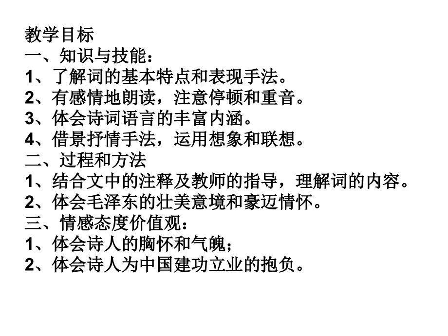 《沁园春.雪》教学设计.ppt_第2页