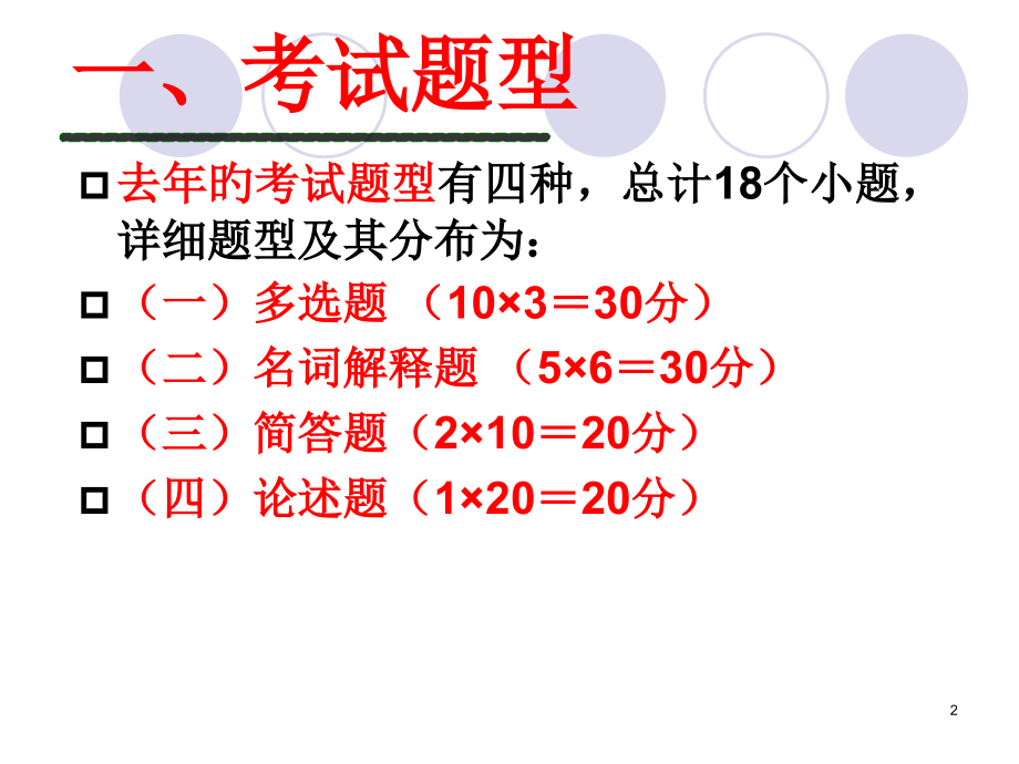 教育科研方法期末总复习.pptx_第2页