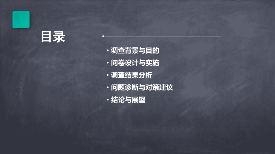 大学生就业调查问卷分析报告.pptx_第2页