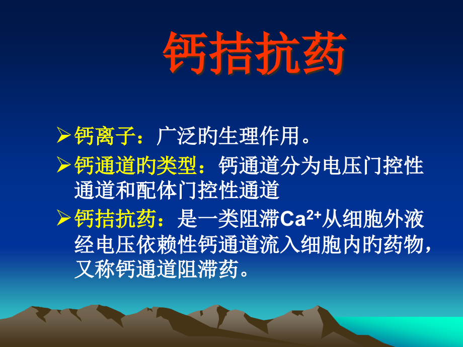心血管系统药物分类及用药.pptx_第2页