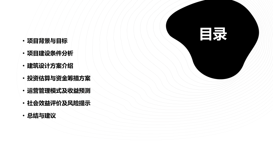廉租房可行性报告.pptx_第2页