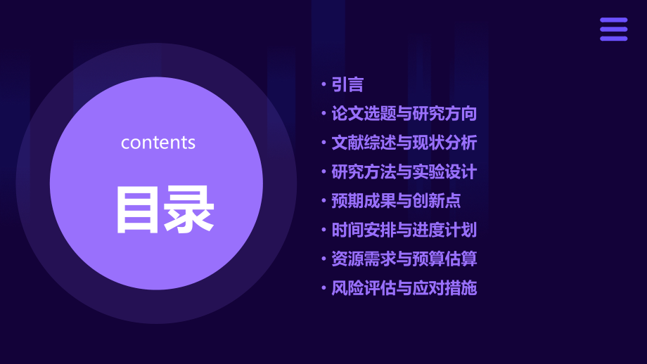 毕业论文可行性操作方案.pptx_第2页