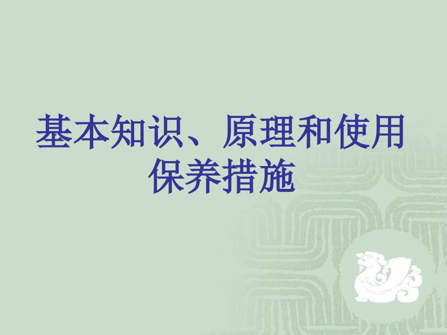 量具正确使用与维护保养.pptx_第2页
