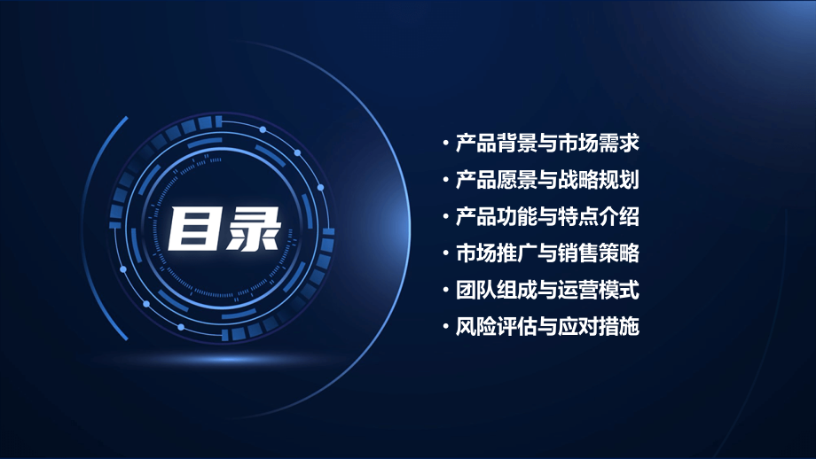 产品计划书序言.pptx_第2页