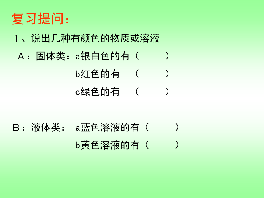 物质的检验分离与提纯..ppt_第2页