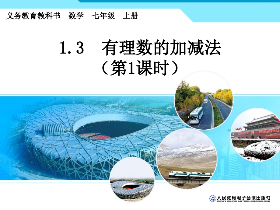 有理数的加减七8.ppt_第1页