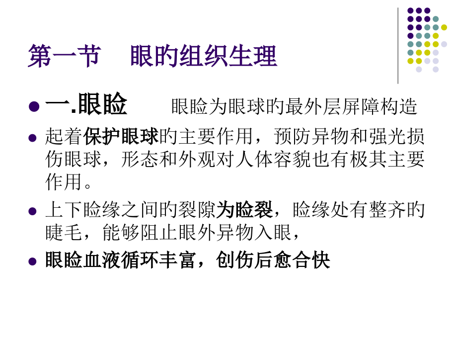 眼的生理专题讲座.ppt_第2页