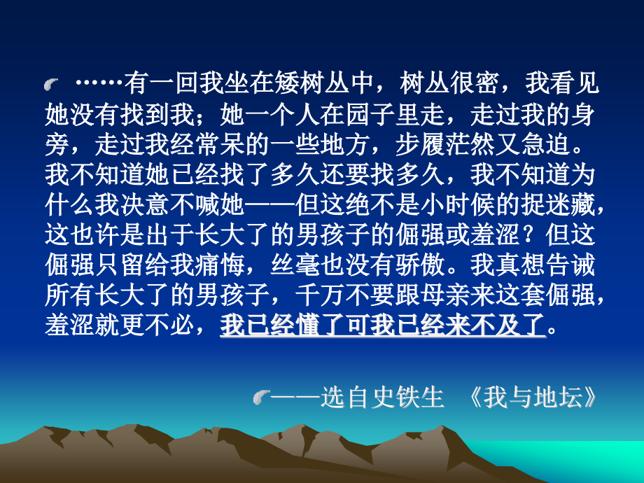 《合欢树》.pptx_第1页