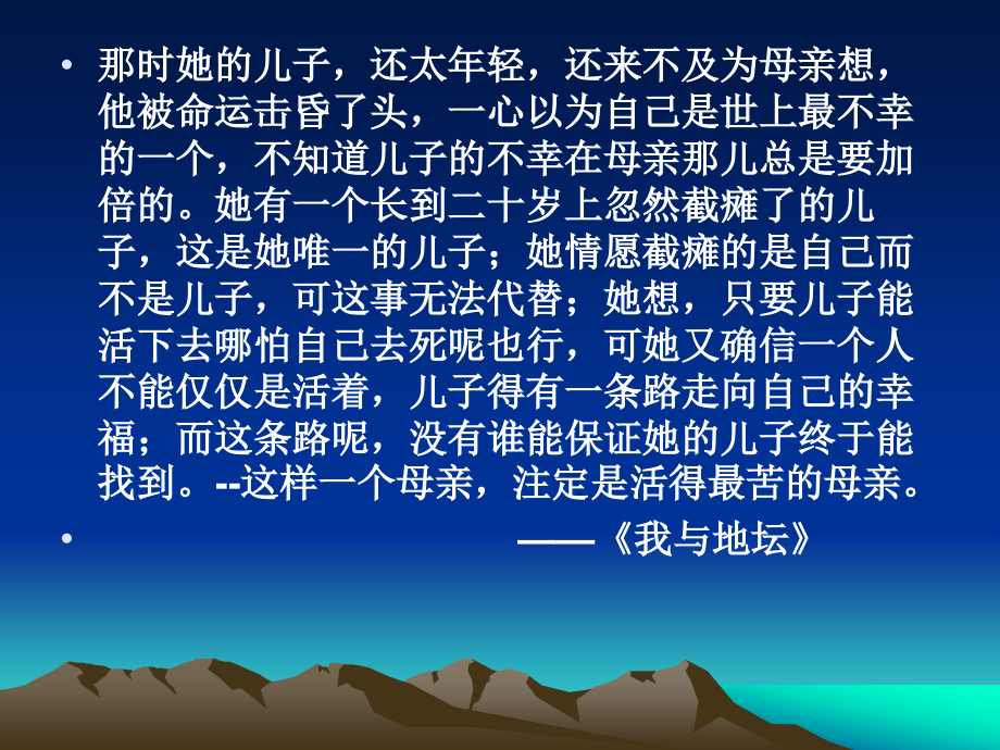 《合欢树》.pptx_第2页