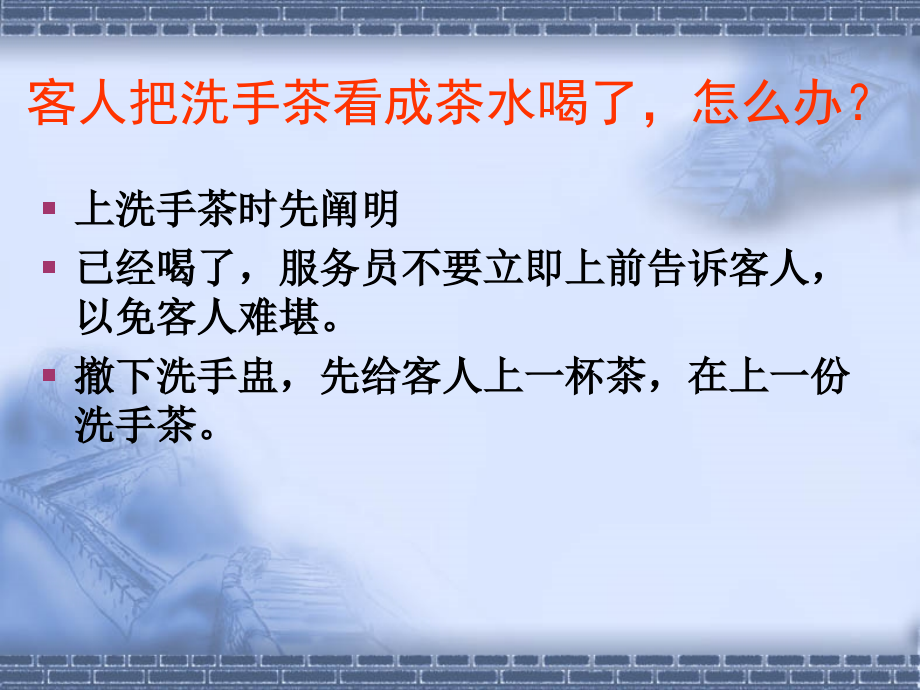 酒店餐饮服务案例分析.pptx_第2页