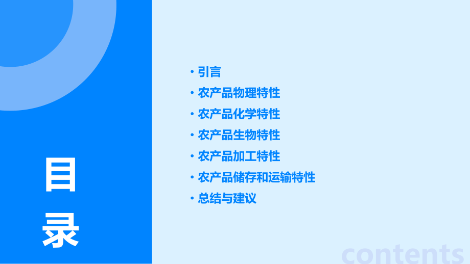 农产品特性分析报告.pptx_第2页