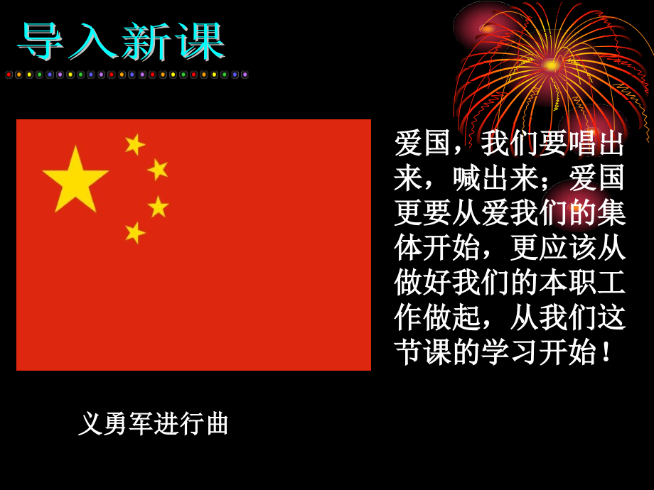 创建新集体.ppt_第2页