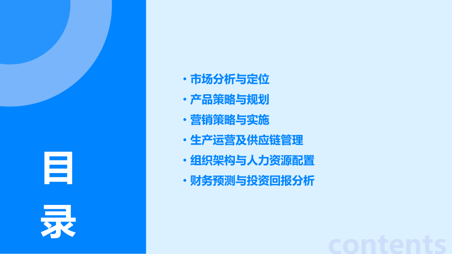 卖桌椅的企业计划书模板.pptx_第2页
