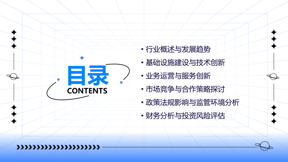 电信运营商行业报告.pptx_第2页