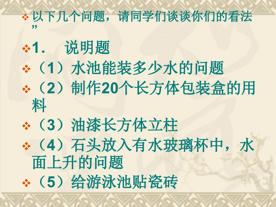 表面积和体积的比较课件.ppt_第2页
