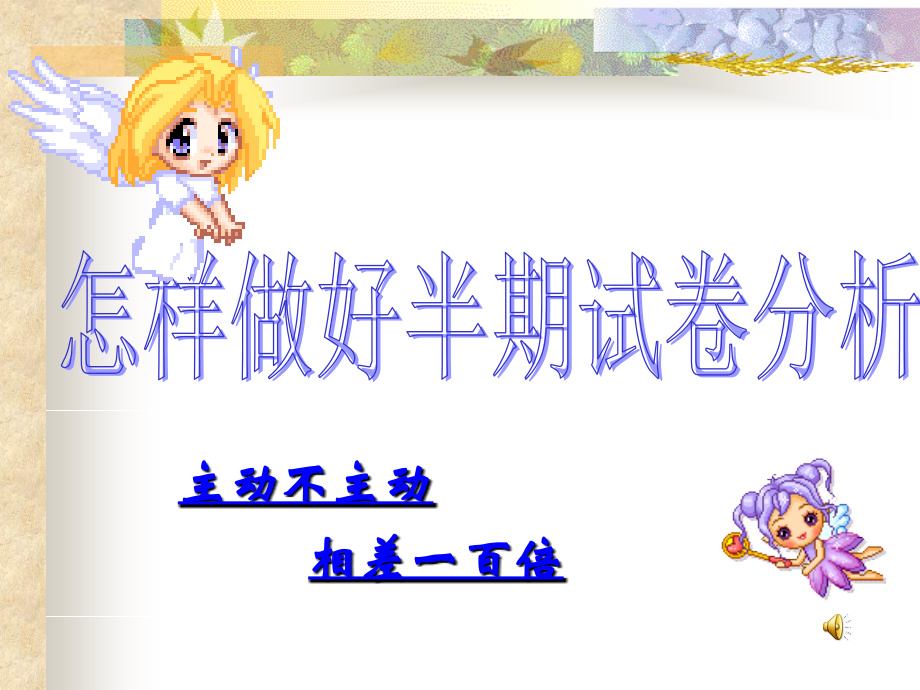 试卷分析讲座课件.ppt_第1页