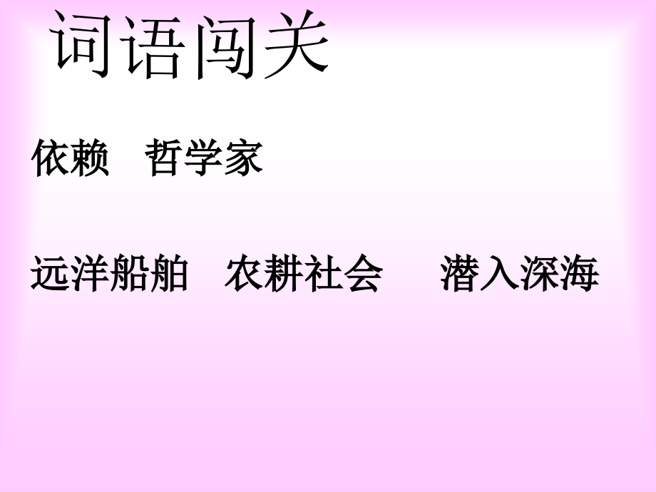 四年级语文上册第八组29呼风唤雨的世纪课件.ppt_第2页