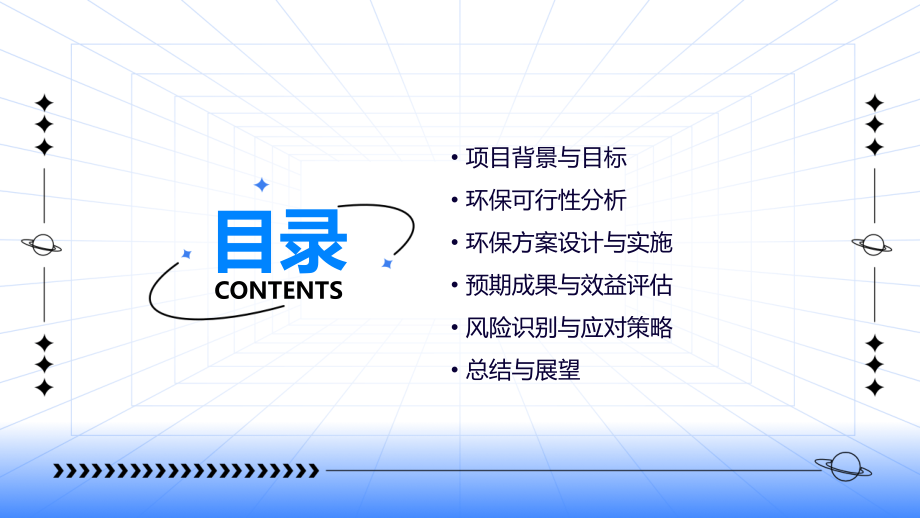 环保可行性方案.pptx_第2页