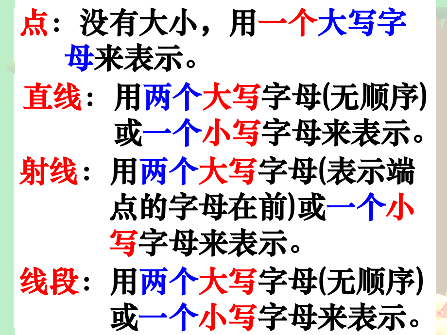 直线射线线段复习.ppt_第2页