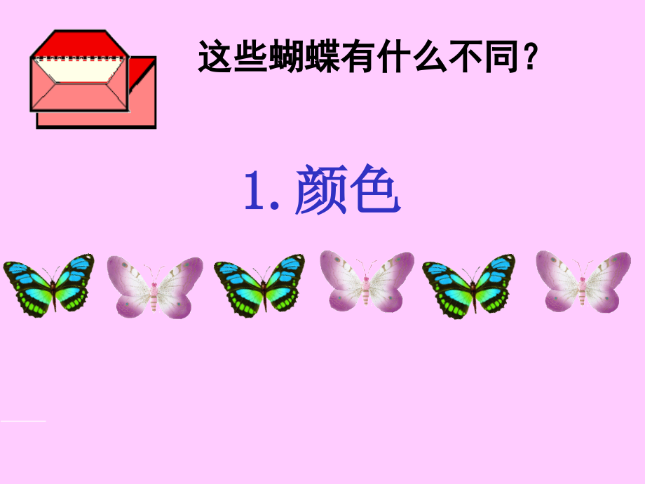 中班按规律排序.pptx_第2页
