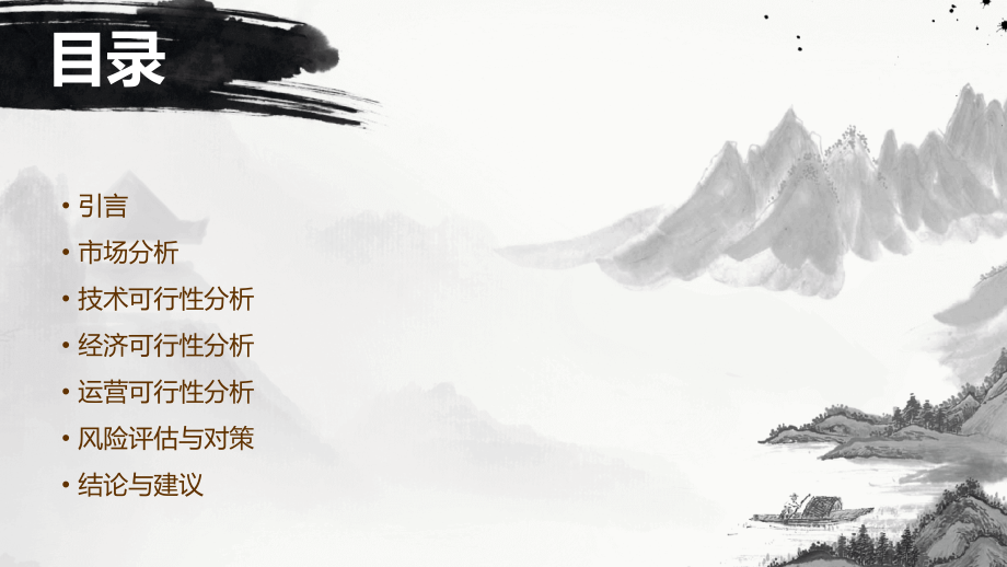 网店的可行性报告.pptx_第2页