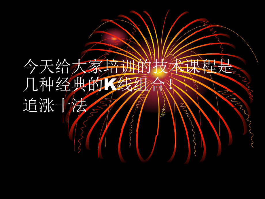 图解必涨经典K线组合.ppt_第1页